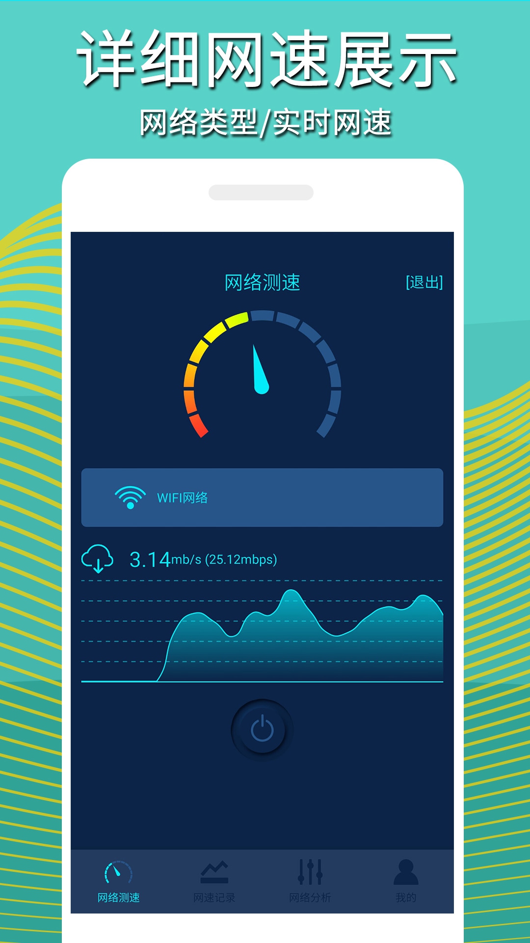 手机网络测速  v2.1.6图1