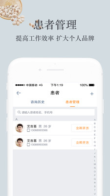 杏林圣手  v3.5.3.3图4