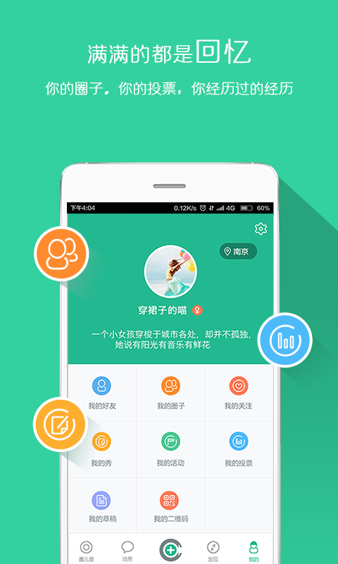 圈儿里  v2.14图2
