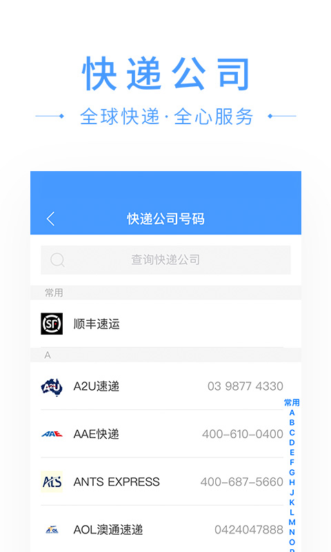 快递搜搜  v1.0.1图3