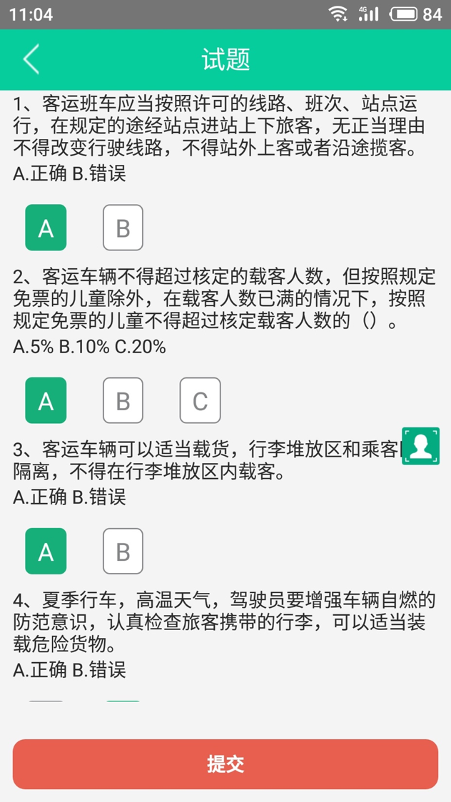 道路运输安全学习  v1.7.2图4