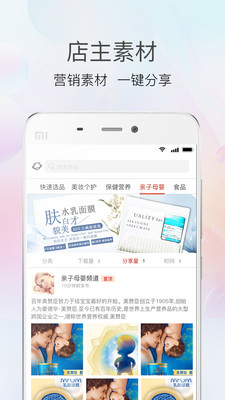 易恒云店店主版  v2.3.1图3