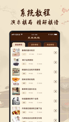 中国象棋教学  v1.9图3