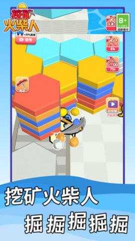 挖矿火柴人  v1.0.0图3