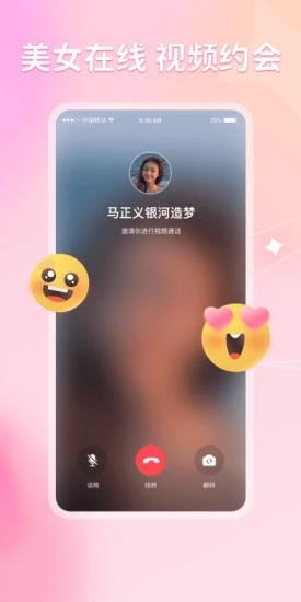 不就交友  v2.0.30图3