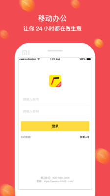 厂多多商家版  v1.3.2图1