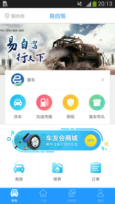 易自驾  v2.1.4图2
