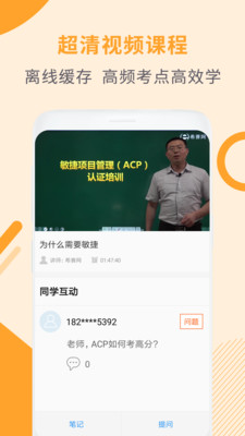 ACP考试助手  v2.8.9图2