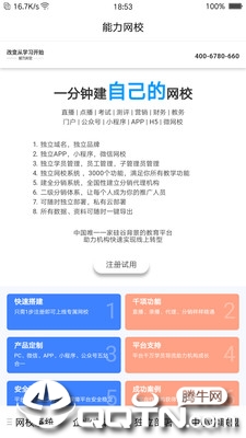 能力网校  v1.1图1