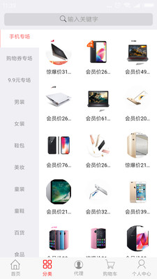百利诺达  v3.6.9图3
