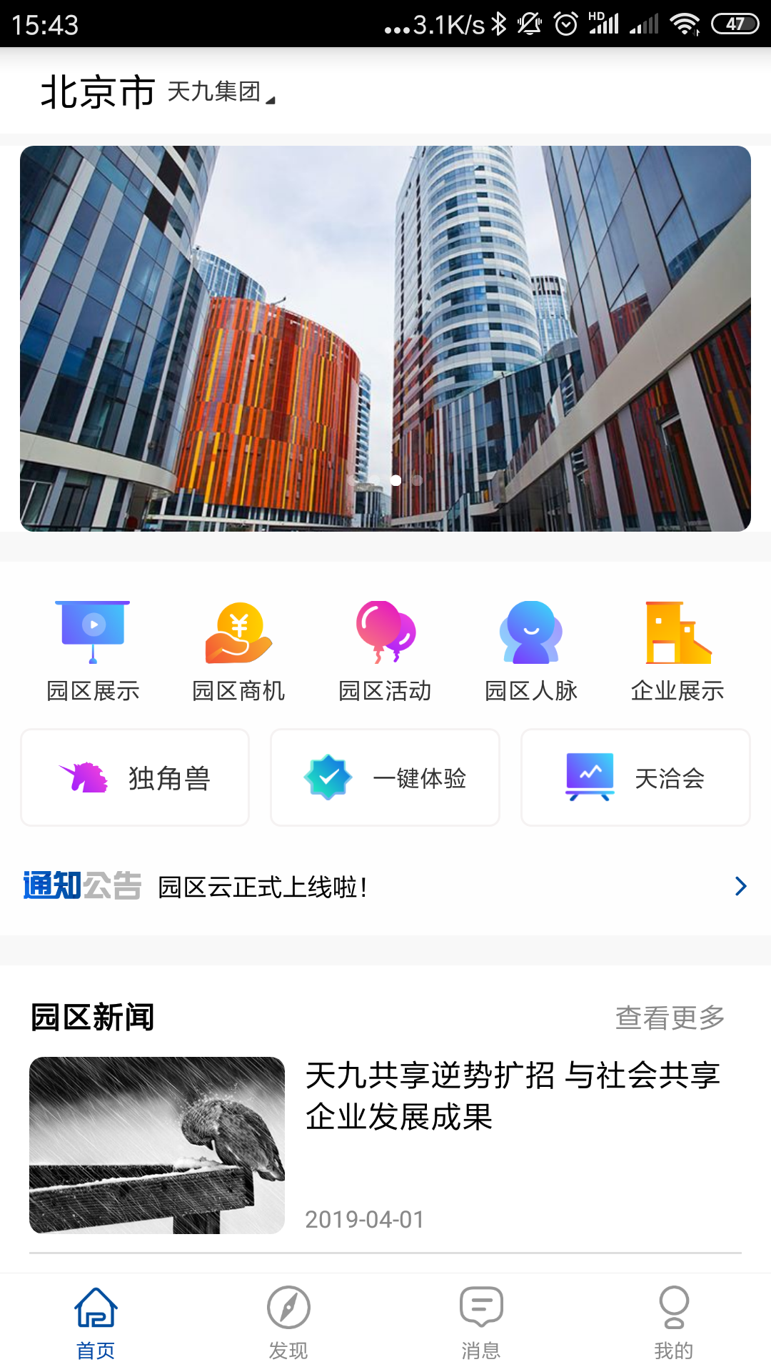 园区云  v2.0.4图4