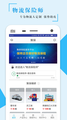 物流保险师  v1.3.1图2