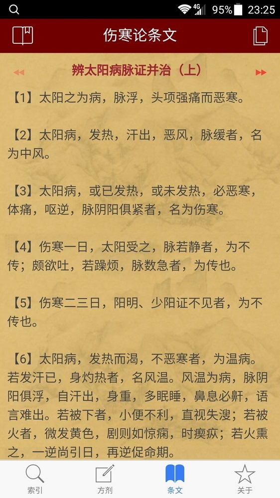 小猴掌上伤寒论  v1.1.8图5