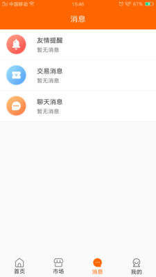 票易安  v3.0.0.1图3