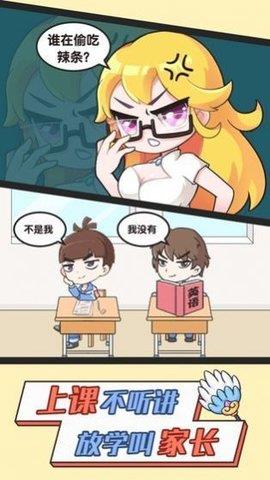 最强班主任2  v2.0图1
