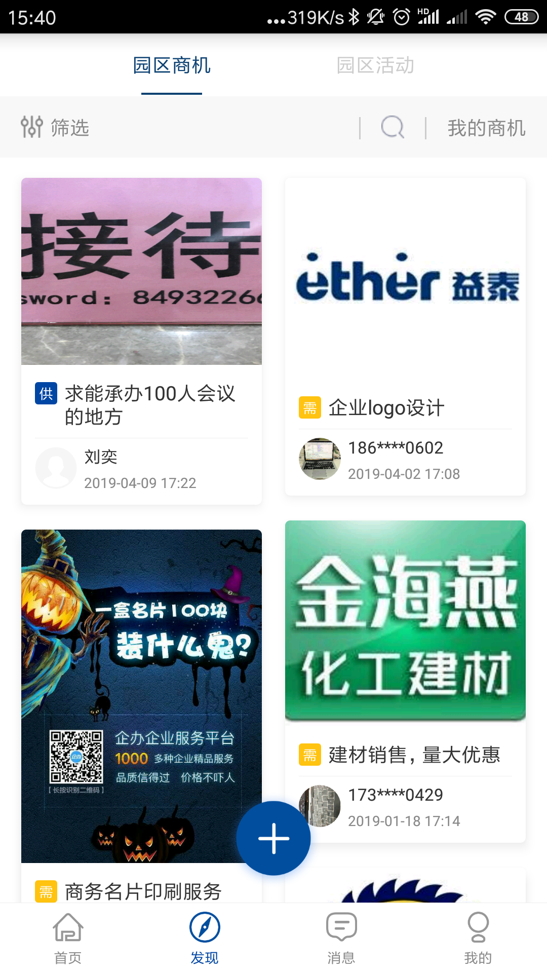 园区云  v2.0.4图2