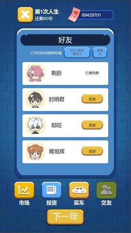先花他一个亿  v1.0.2图1