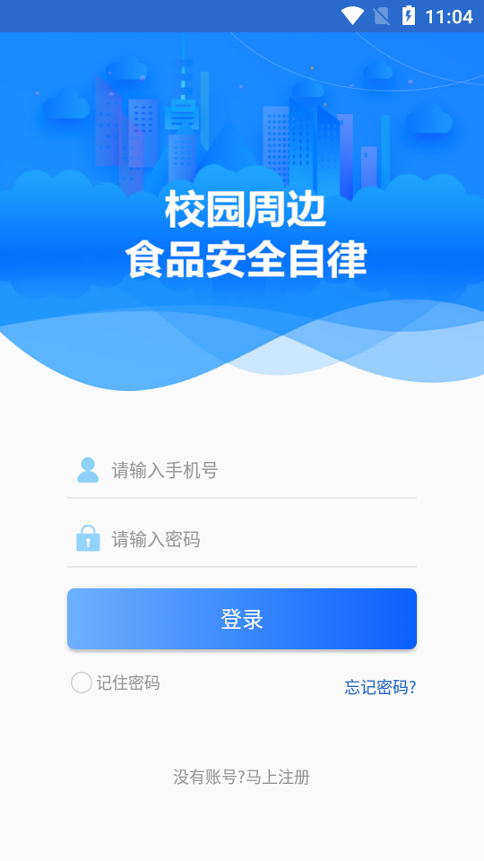 校园食品自律  v1.3.4图1