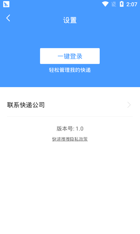 快递搜搜  v1.0.1图4