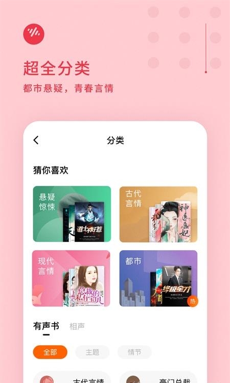 番茄畅听听书