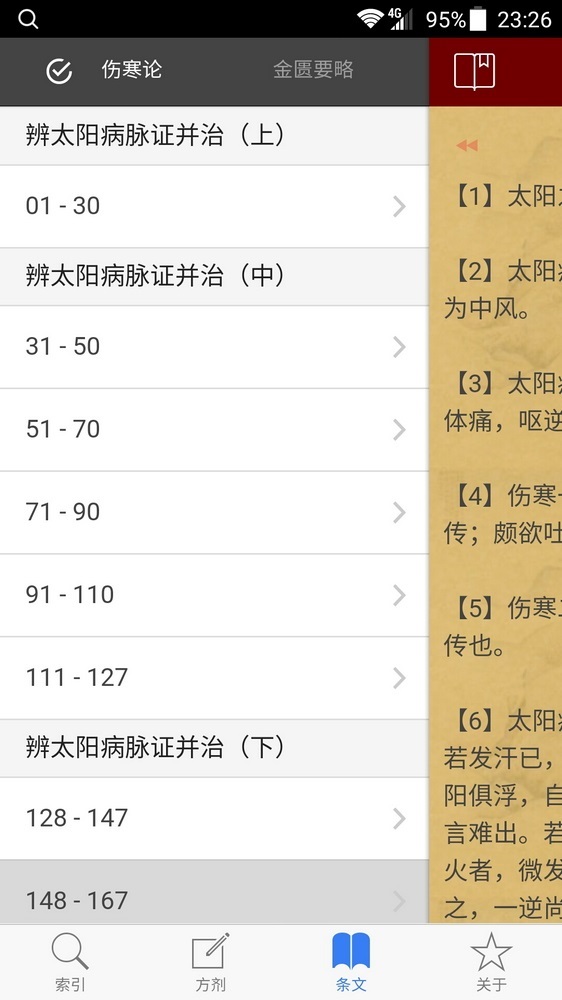 小猴掌上伤寒论  v1.1.8图4