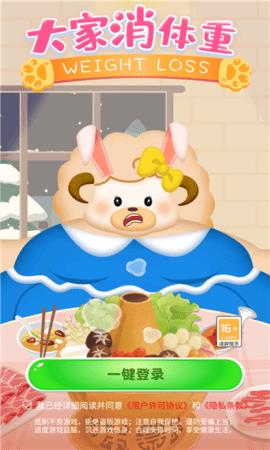 大家消体重  v3.7.4图3
