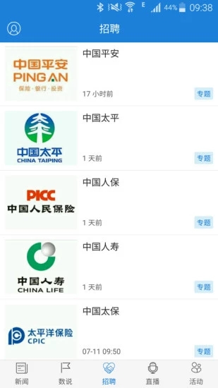 中国保险家  v2.1.2图2
