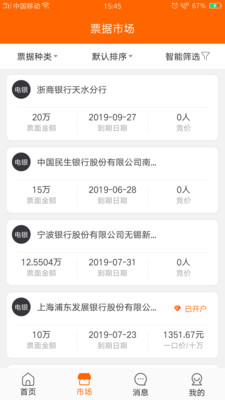 票易安  v3.0.0.1图2