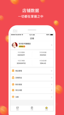 厂多多商家版