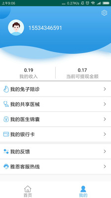 雅恩健康帮  v1.4.0图1