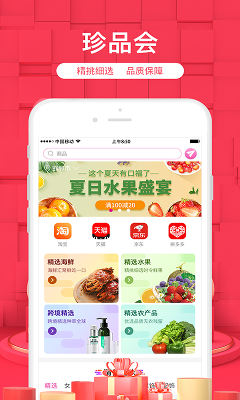 珍品会  v3.7.0图4