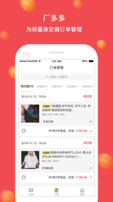 厂多多商家版  v1.3.2图3