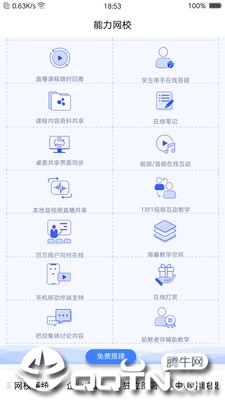 能力网校  v1.1图4
