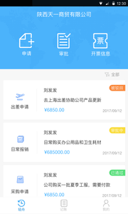 轻舟商旅  v1.2.1.5图3