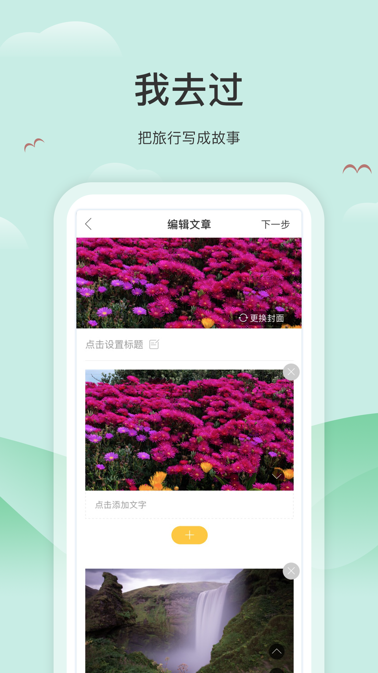 我去过  v2.5.6图3