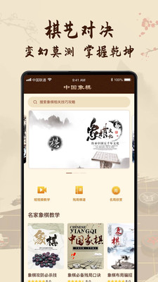 中国象棋教学  v1.9图4