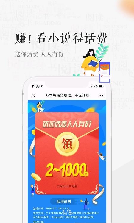 中国电信天翼阅读  v6.4.9图3