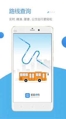 公交e行  v1.1.5图1