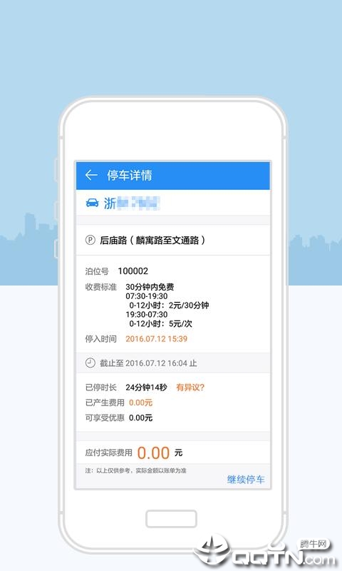 宁波停车  v1.5.61图4