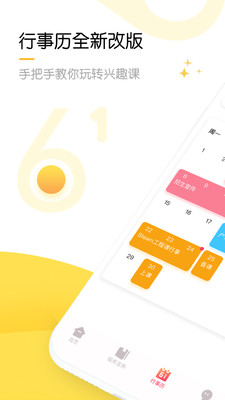 61学院  v5.1.8图3