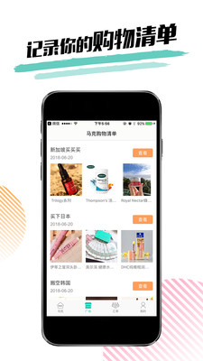 马克购物清单  v2.1.10图1