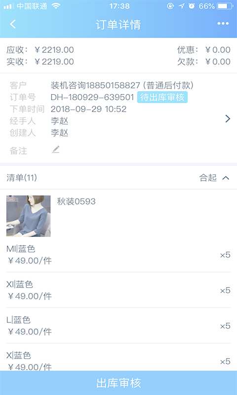 速订货  v3.10.3图3
