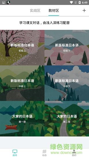 最最剧场(日语学习)