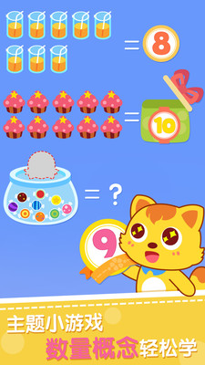 猫小帅学数字  v1.2.7图2