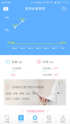 医学体重管理  v3.4.3图2