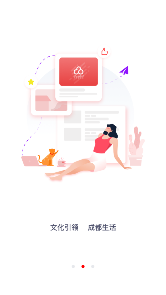 天府文化云  v2.2图2