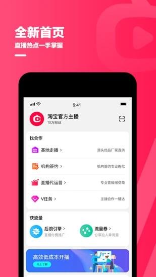 淘宝直播主播专用客户端(淘宝主播)