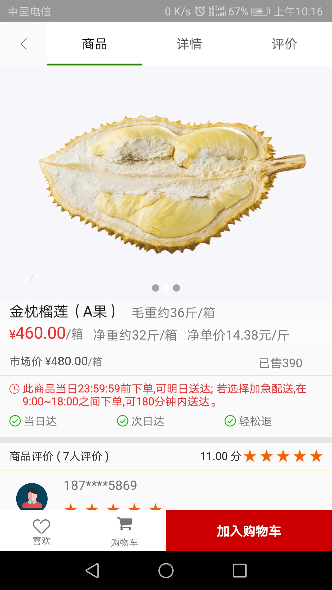 大娘鲜果  v5.0图3