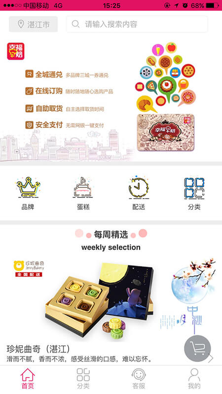 幸福加焙  v3.6图1