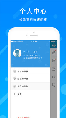 互海通  v4.5.7图1